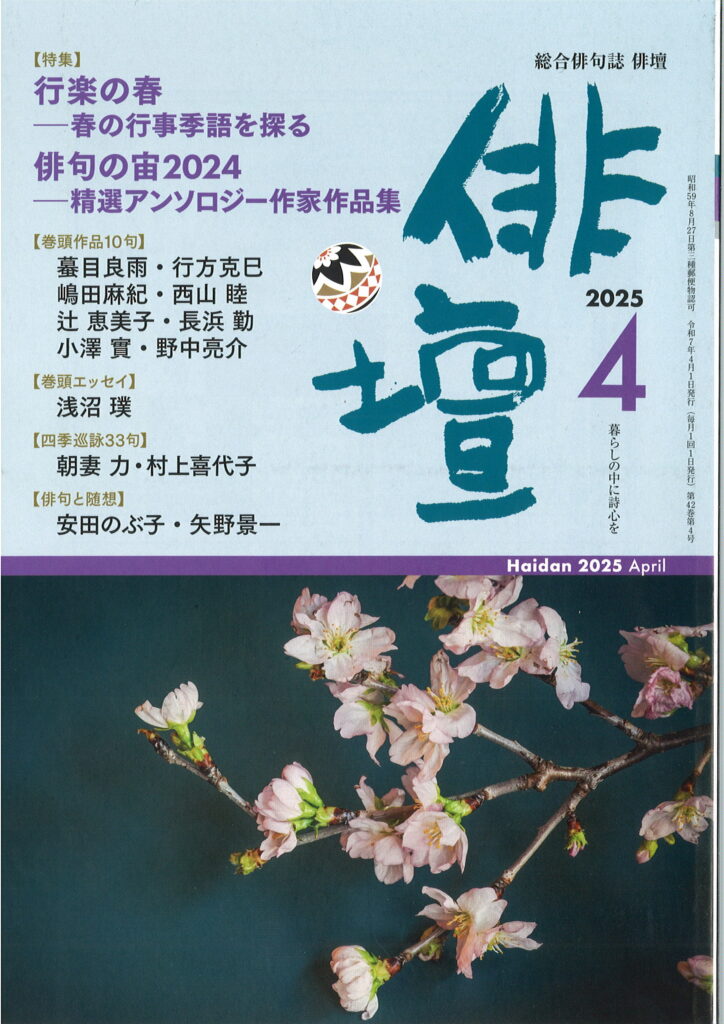 俳壇　2025．04-724x1024.jpg